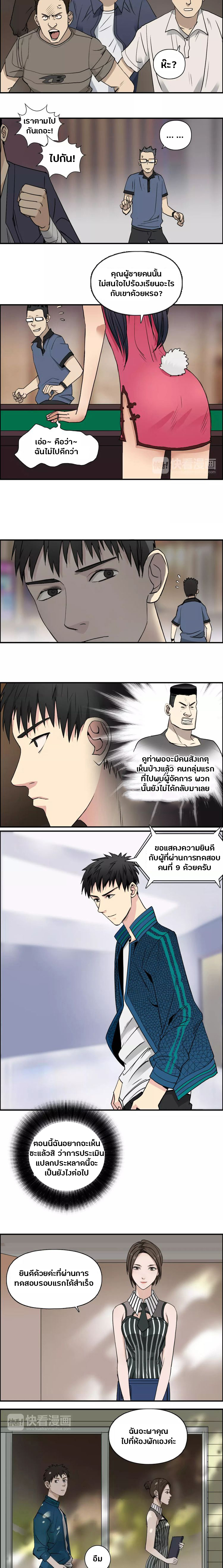 Super Cube ตอนที่ 30 หน้า 4