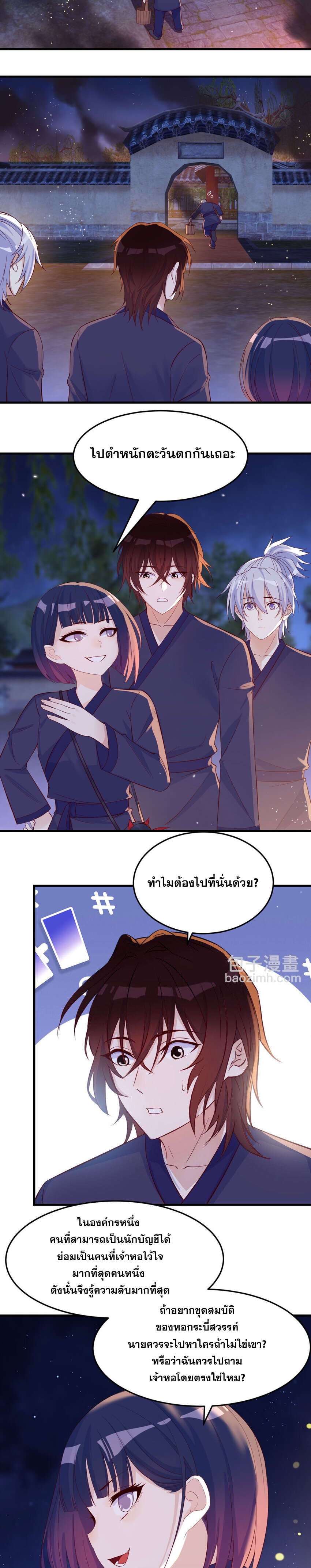 หนี้รักมากมายก่อนที่ข้าจะเป็นเซียน ตอนที่ 94 หน้า 10