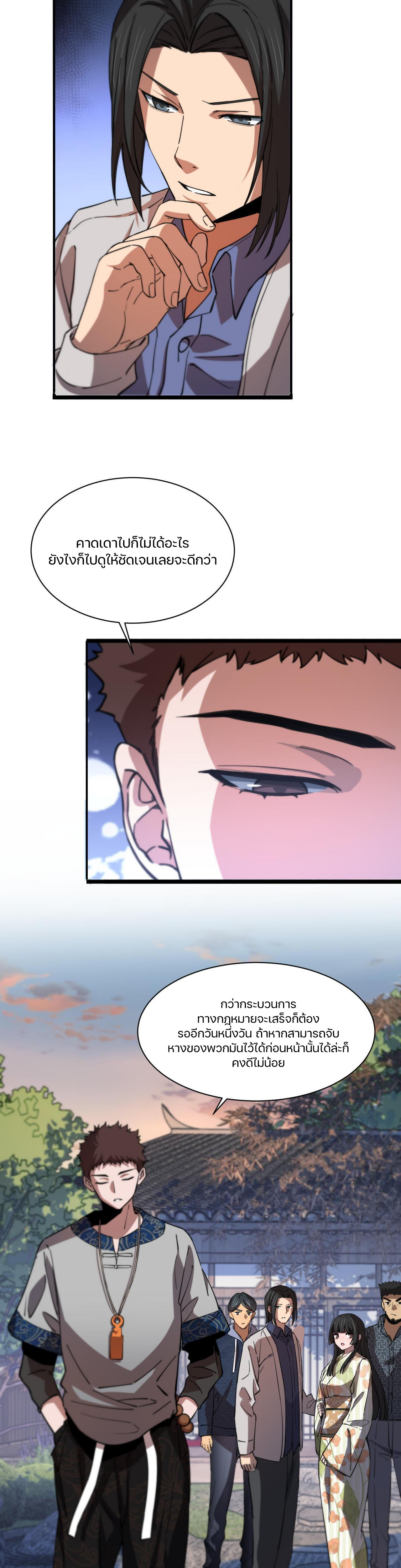 The Grand Master came down from the mountain ตอนที่ 49 หน้า 7