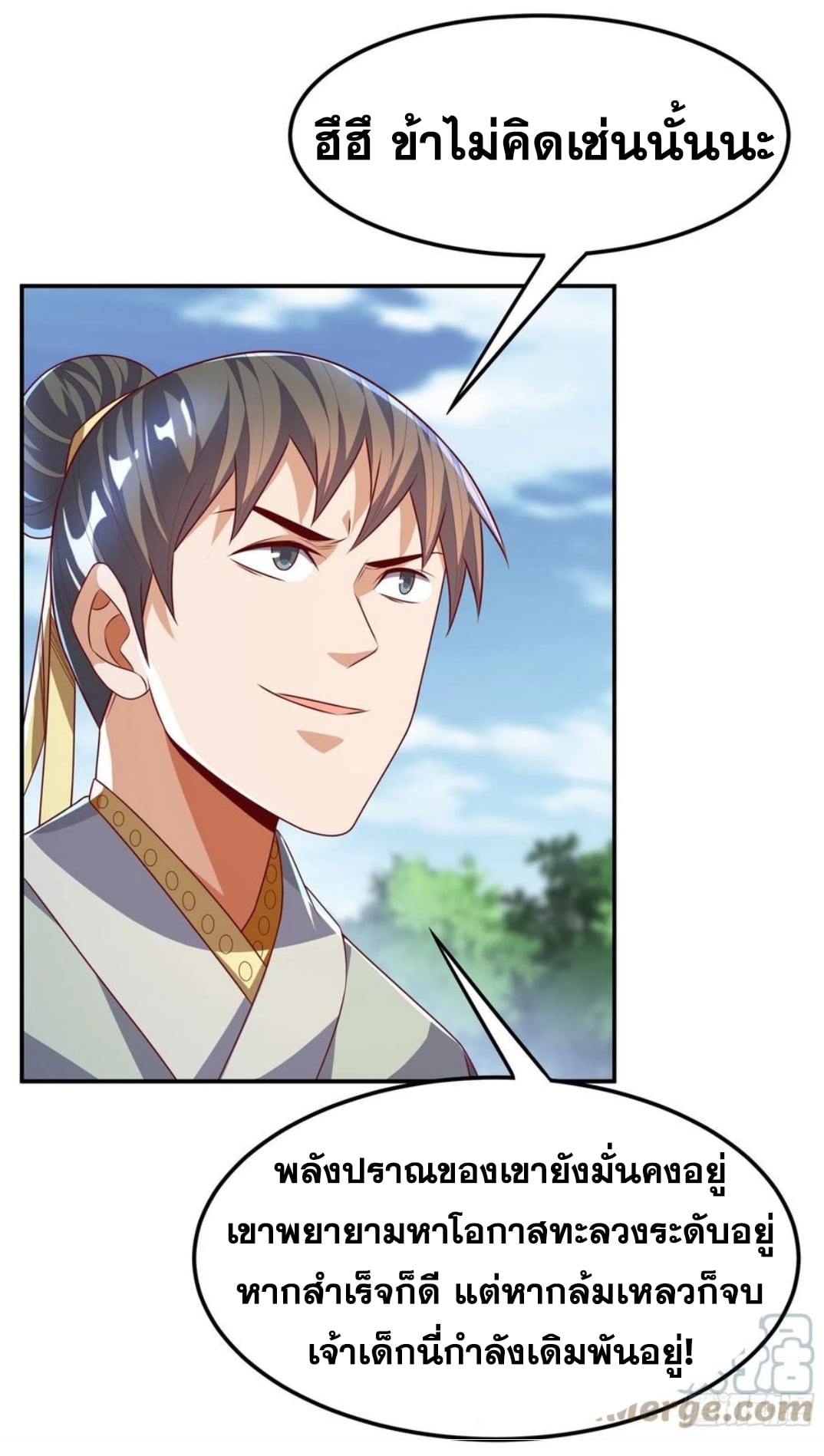 Wu ni ตอนที่ 174 หน้า 19