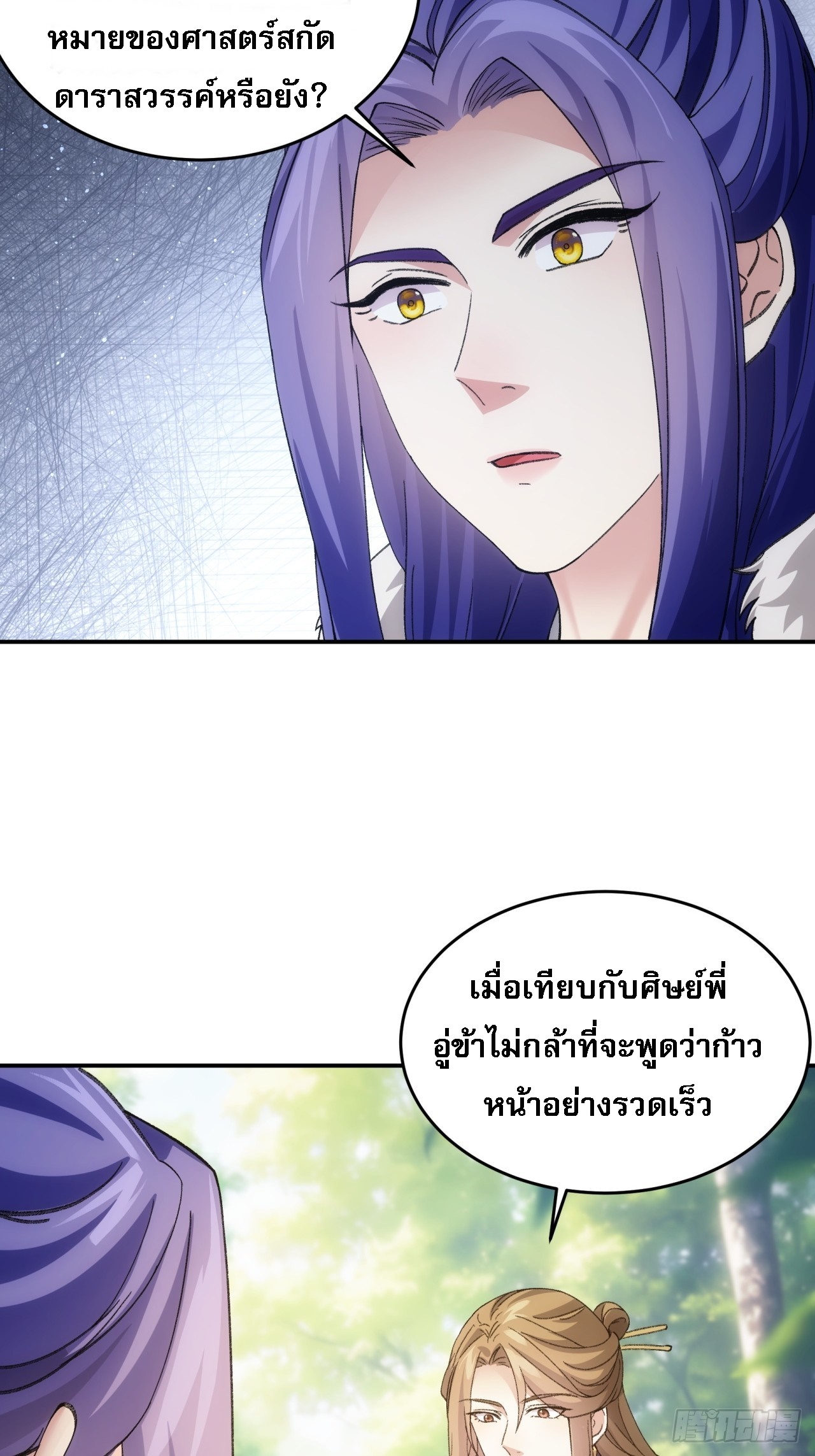 ข้าจะกำหนดชะตาตัวเอง ทันจีน ตอนที่ 172 หน้า 8