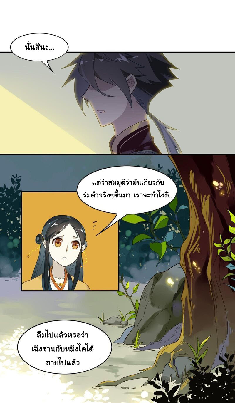 Craftsman ตอนที่ 8 หน้า 18