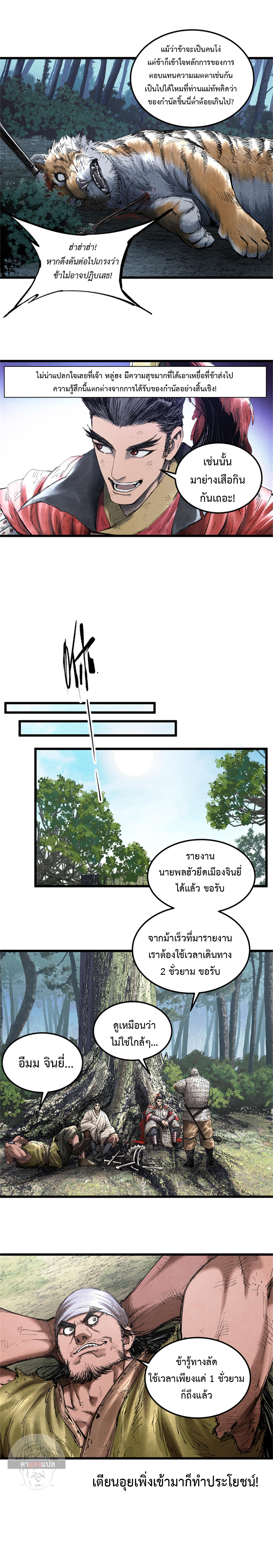 Lu Bu’s life story ตอนที่ 36 หน้า 10