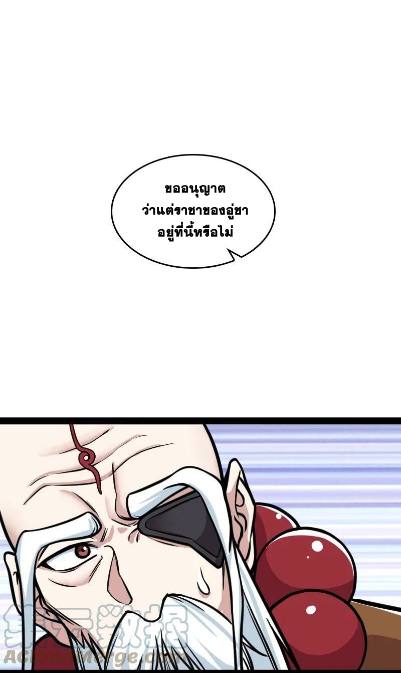 ชีวิตอันสันโดษของจักพรรดิ์หลินเกอ ตอนที่ 196 หน้า 4