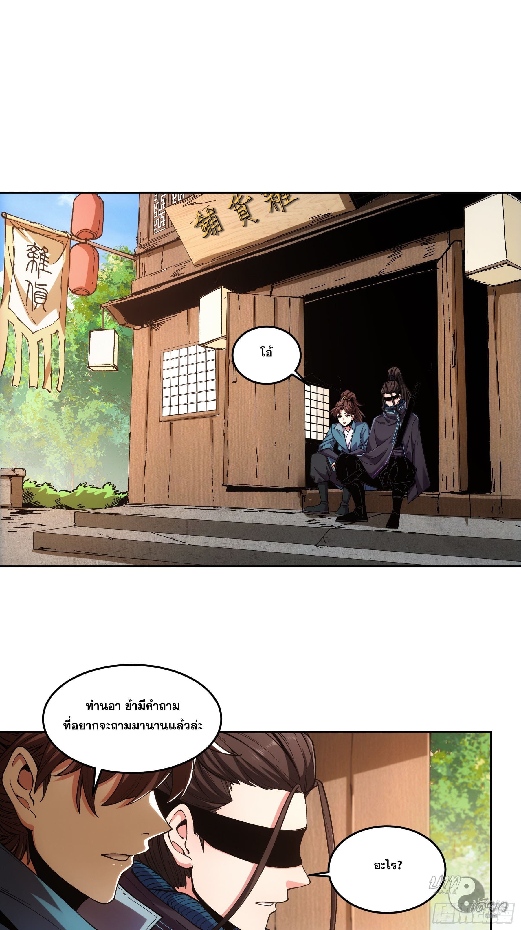 หาญท้าชะตาฟ้า ปริศนายุทธจักร ตอนที่ 11 หน้า 7