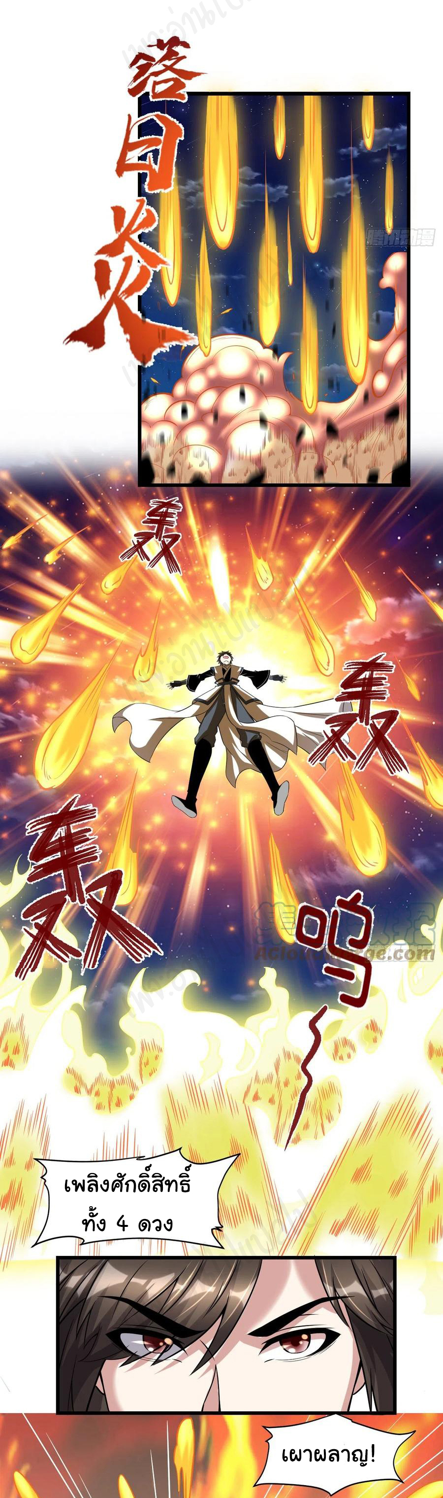 I might be a fake fairy ตอนที่ 215 หน้า 9