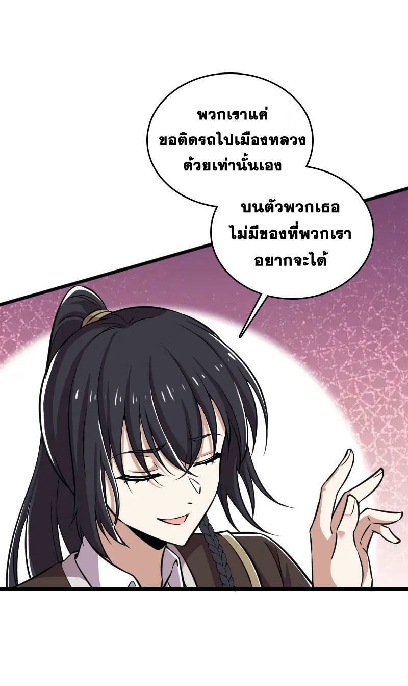 ชีวิตอันสันโดษของจักพรรดิ์หลินเกอ ตอนที่ 222 หน้า 59