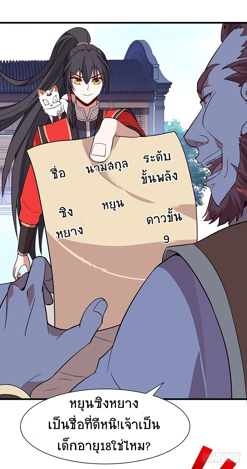การกลับมาของจักพรรดิ์ ตอนที่ 69 หน้า 24