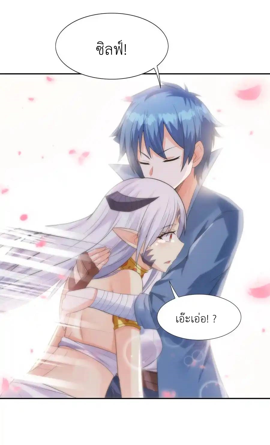 My Harem Is Entirely Female Demon Villains ตอนที่ 20 หน้า 45