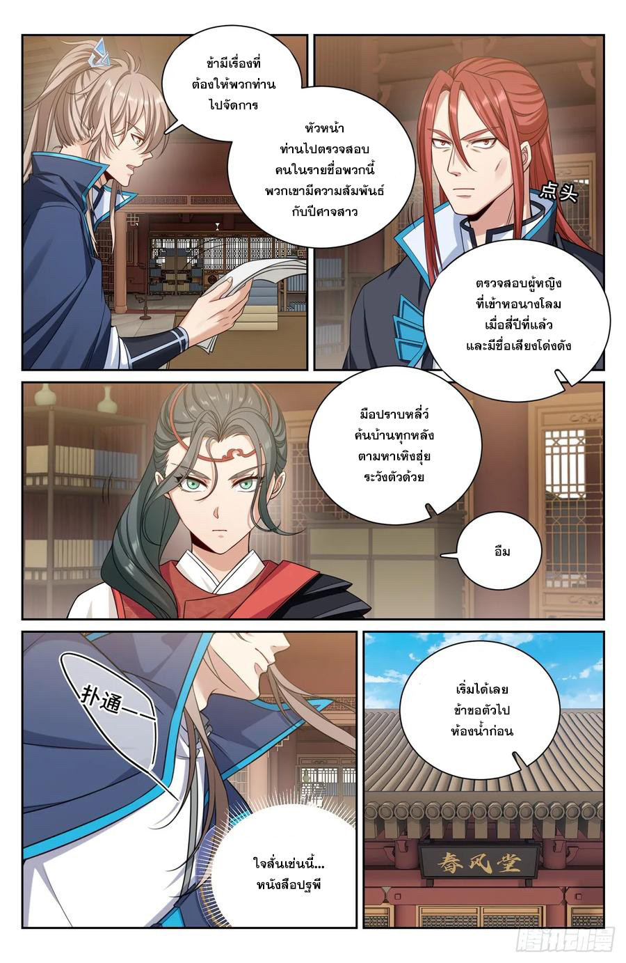 ผู้พิทักษ์รัตติกาล ตอนที่ 188 หน้า 3