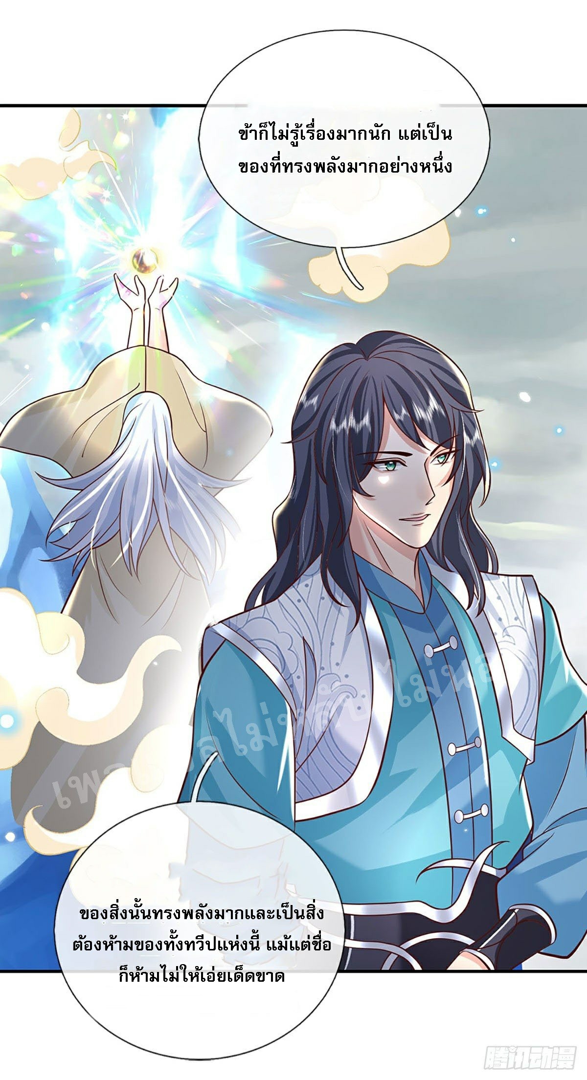 ราชันย์เทพยุทธ์มังกรผงาดฟ้า ตอนที่ 67 หน้า 21
