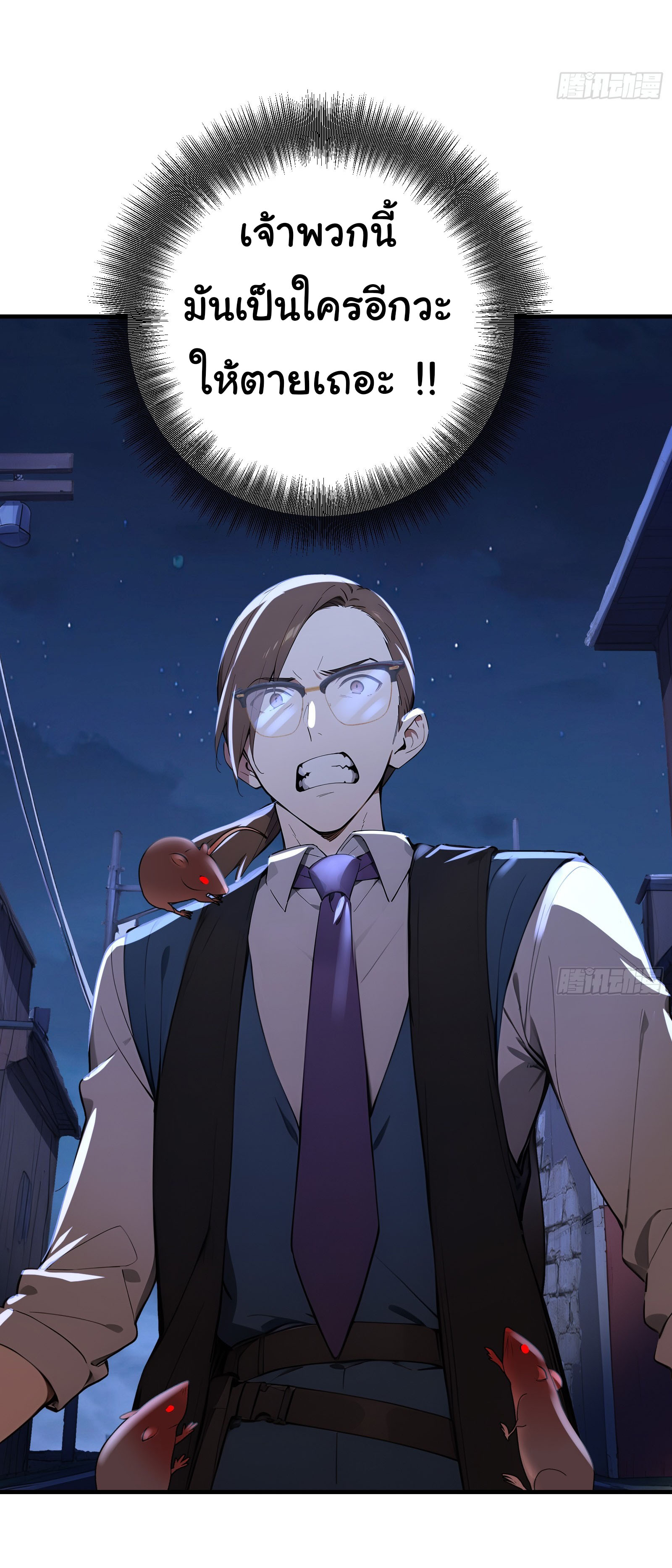 ภัยพิบัติวันหายนะ ตอนที่ 11 หน้า 25