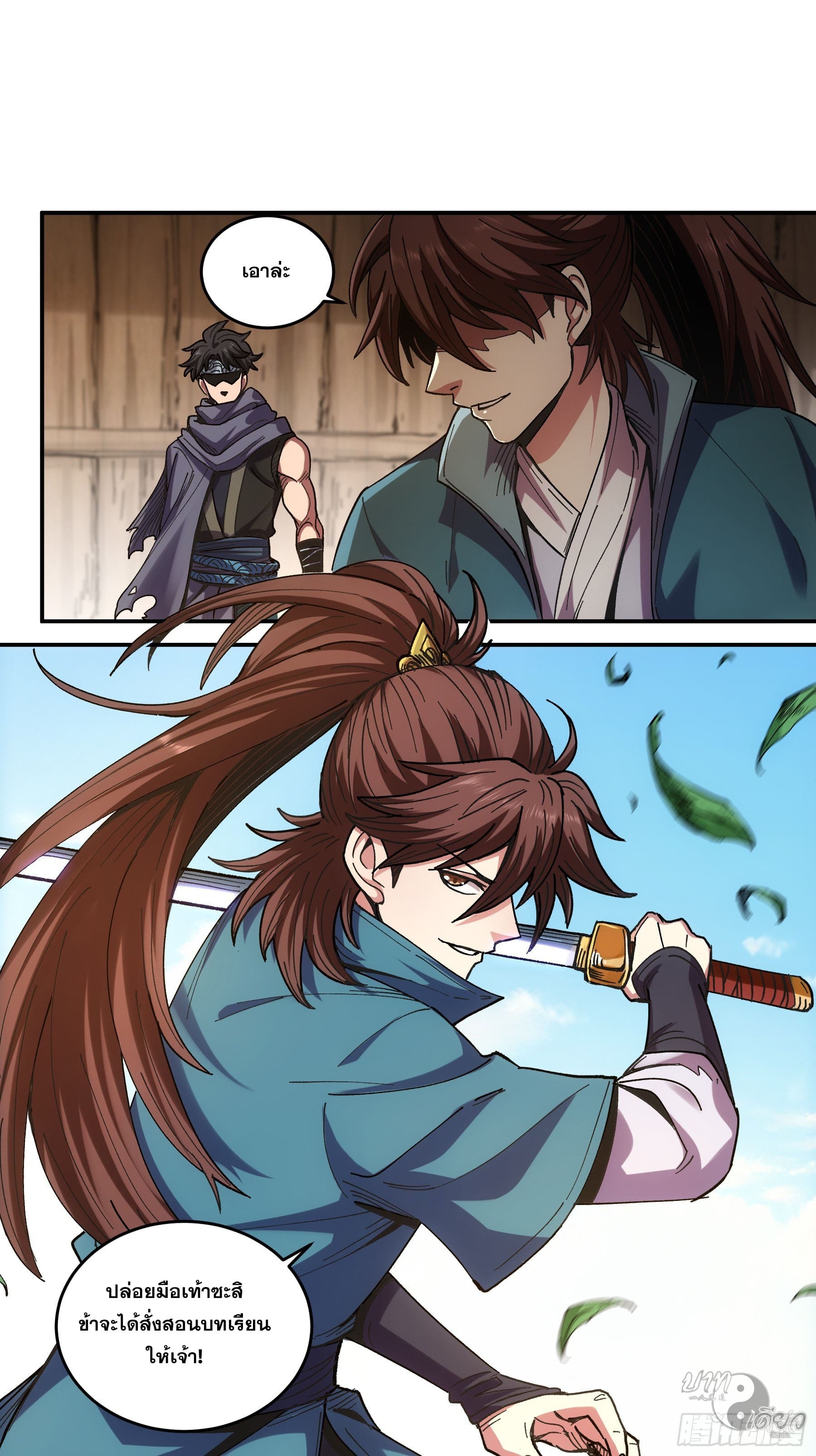หาญท้าชะตาฟ้า ปริศนายุทธจักร ตอนที่ 12 หน้า 17