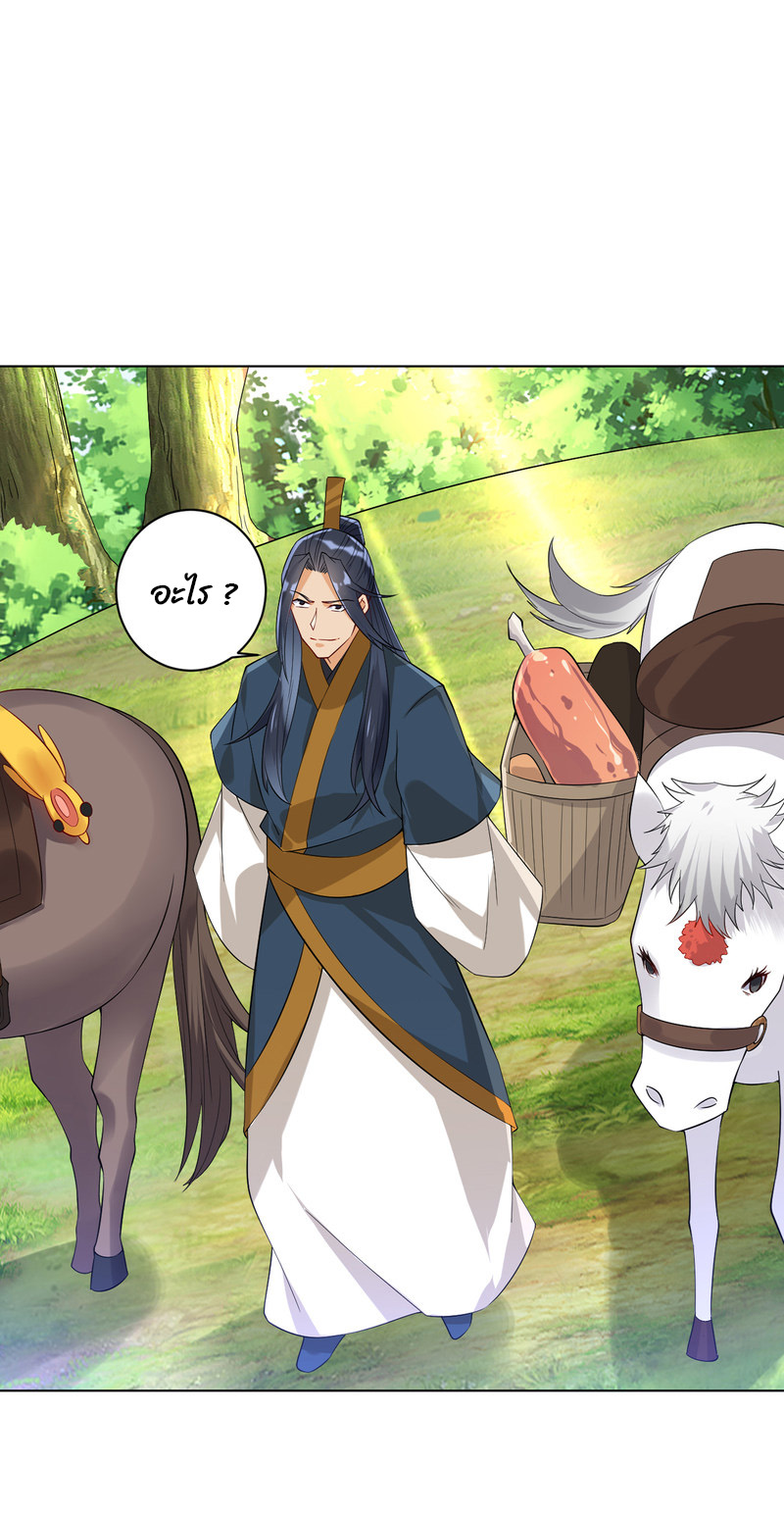 ข้ารับใช้ชั้นหนึ่ง ตอนที่ 95 หน้า 2