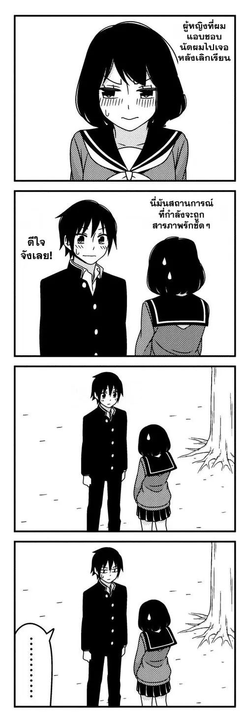 Tsurezure Children ตอนที่ 1 หน้า 4