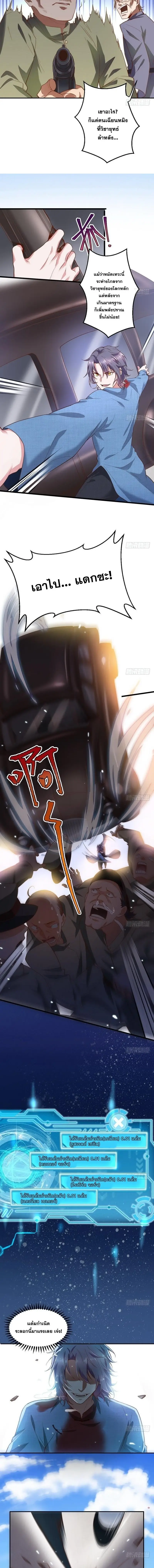 I'm an Evil God ข้าคือจักรพรรดิปีศาจ ตอนที่ 18 หน้า 8