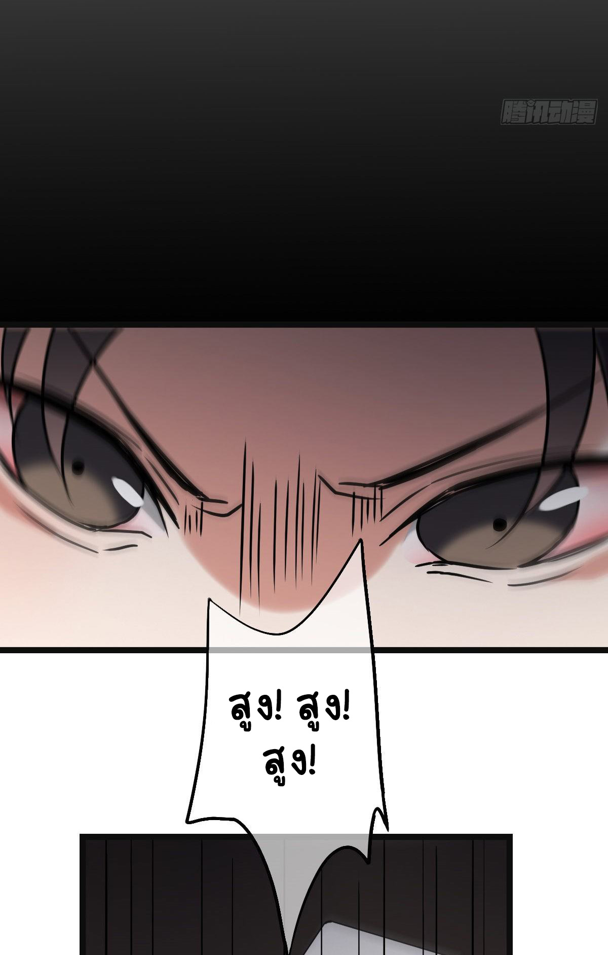 ปิ๊งรักทรราชจอมลวง ตอนที่ 74 หน้า 18