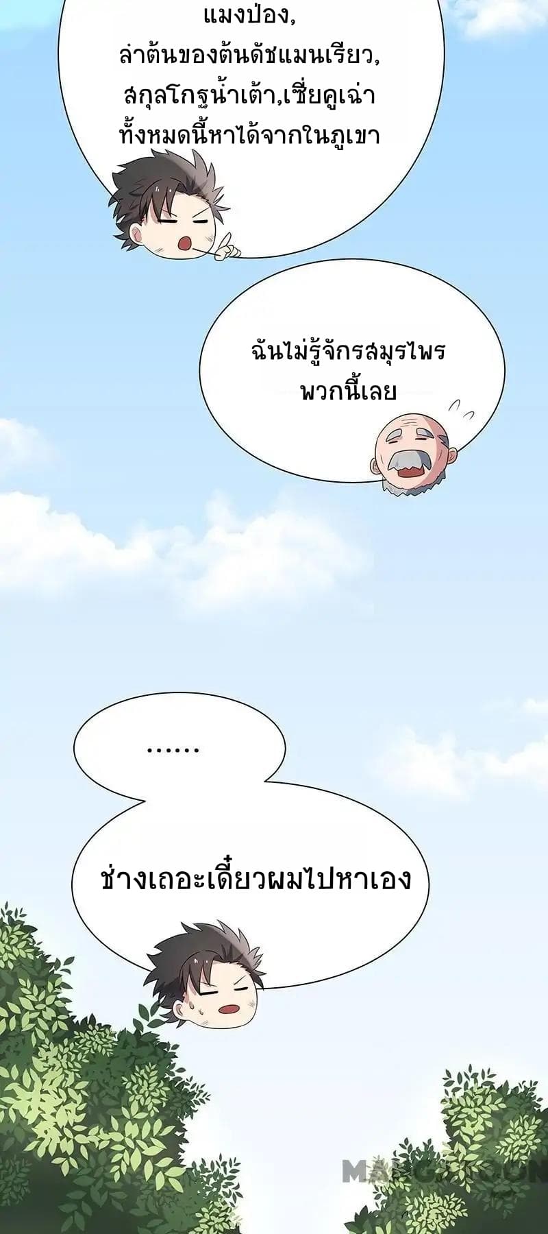 โครตเกรียนเซียนโอสด ตอนที่ 2 หน้า 34