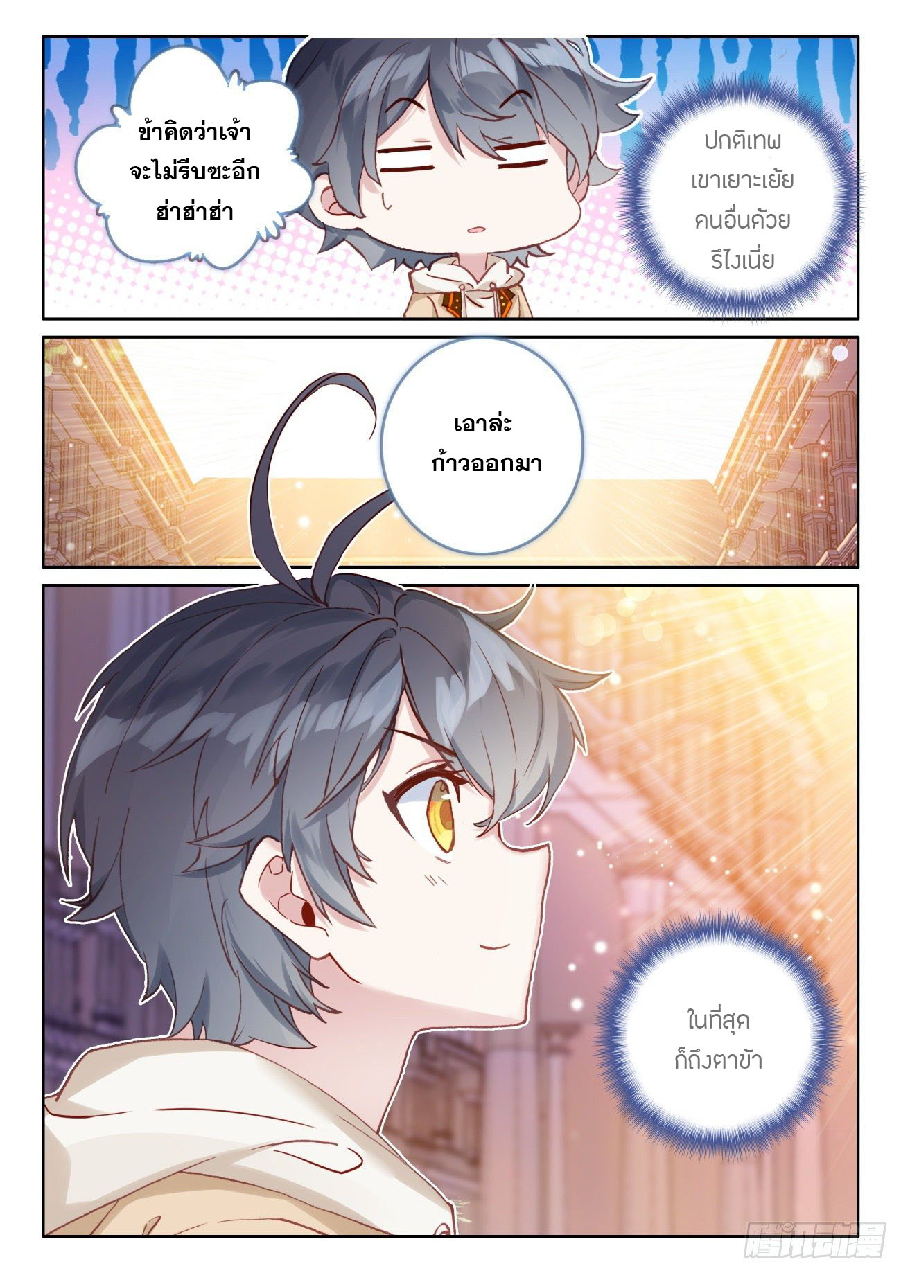 Child of light บุตรแห่งแสง ตอนที่ 38 หน้า 22