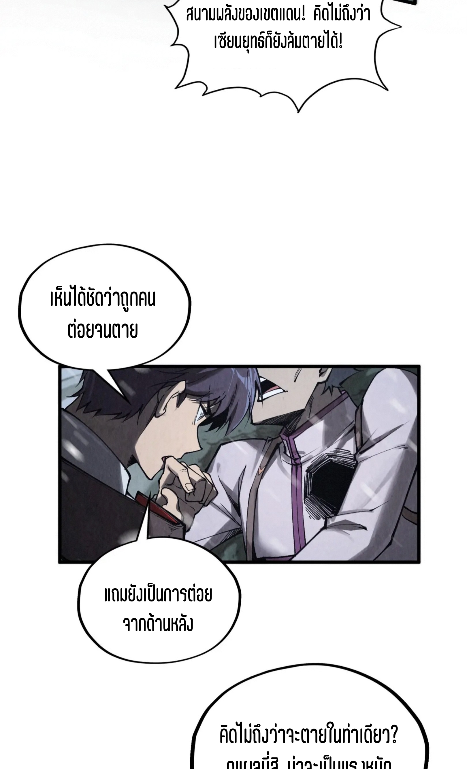 มหาเทพนิรันดร์กาล ตอนที่ 241 หน้า 42