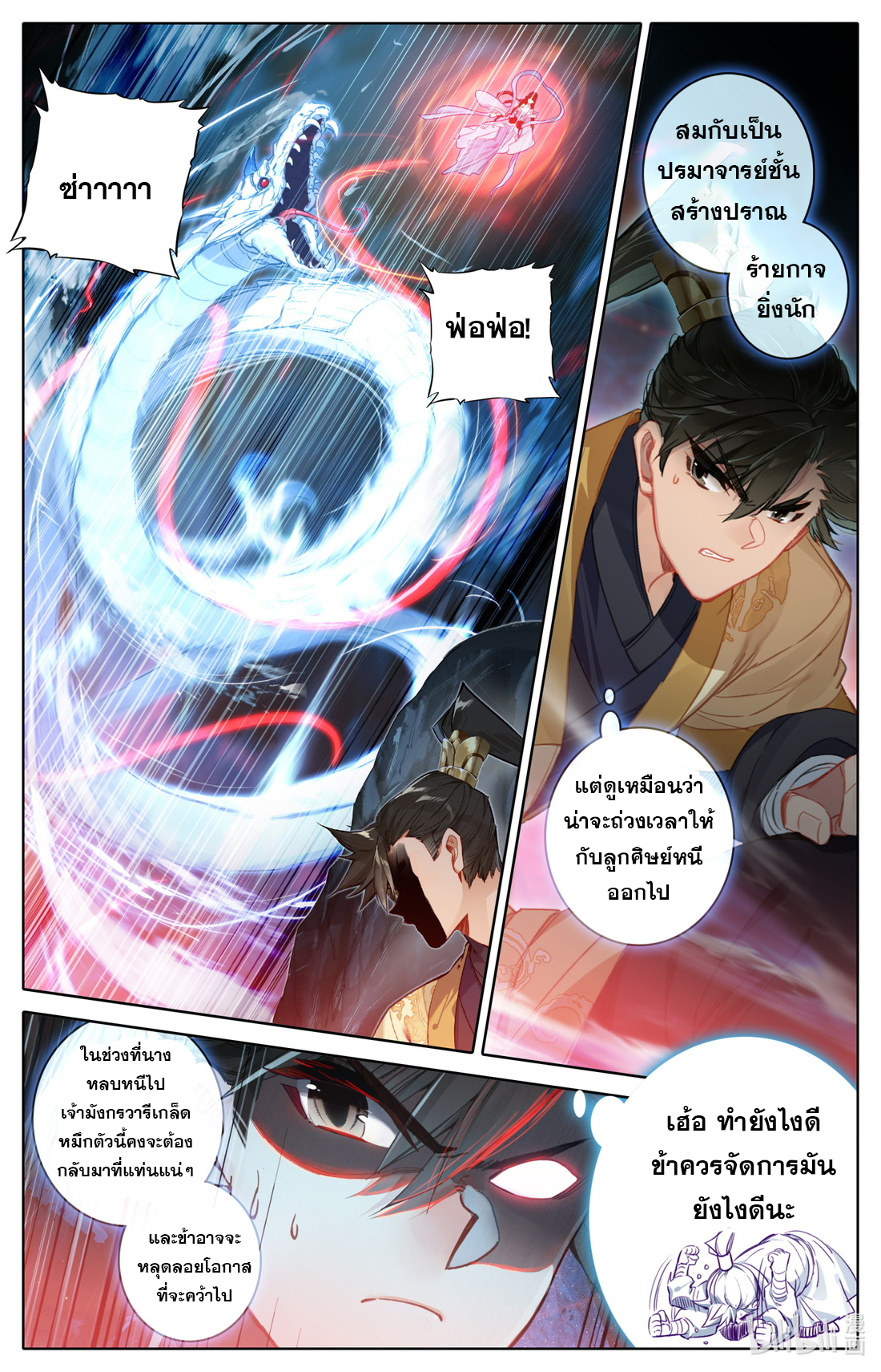 A record of a mortal's journey to immortality(ทันจีน) ตอนที่ 103 หน้า 10