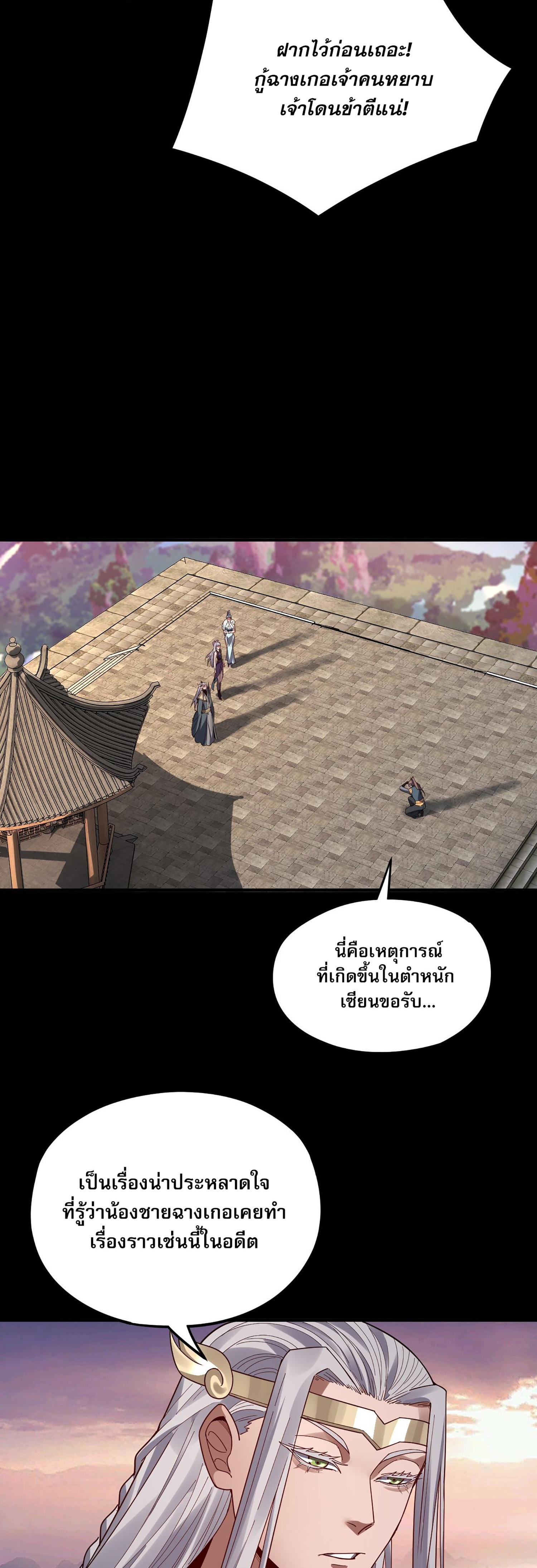 ข้าคือจอมวายร้ายผู้ยิ่งใหญ่ (ชนจีนก่อนใคร) ตอนที่ 86 หน้า 13