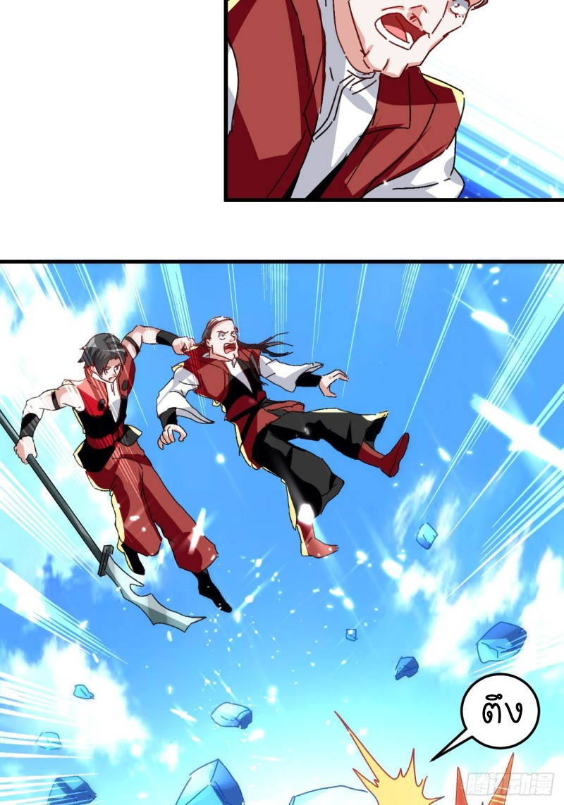The ultimate son-in-law from different world ตอนที่ 97 หน้า 15