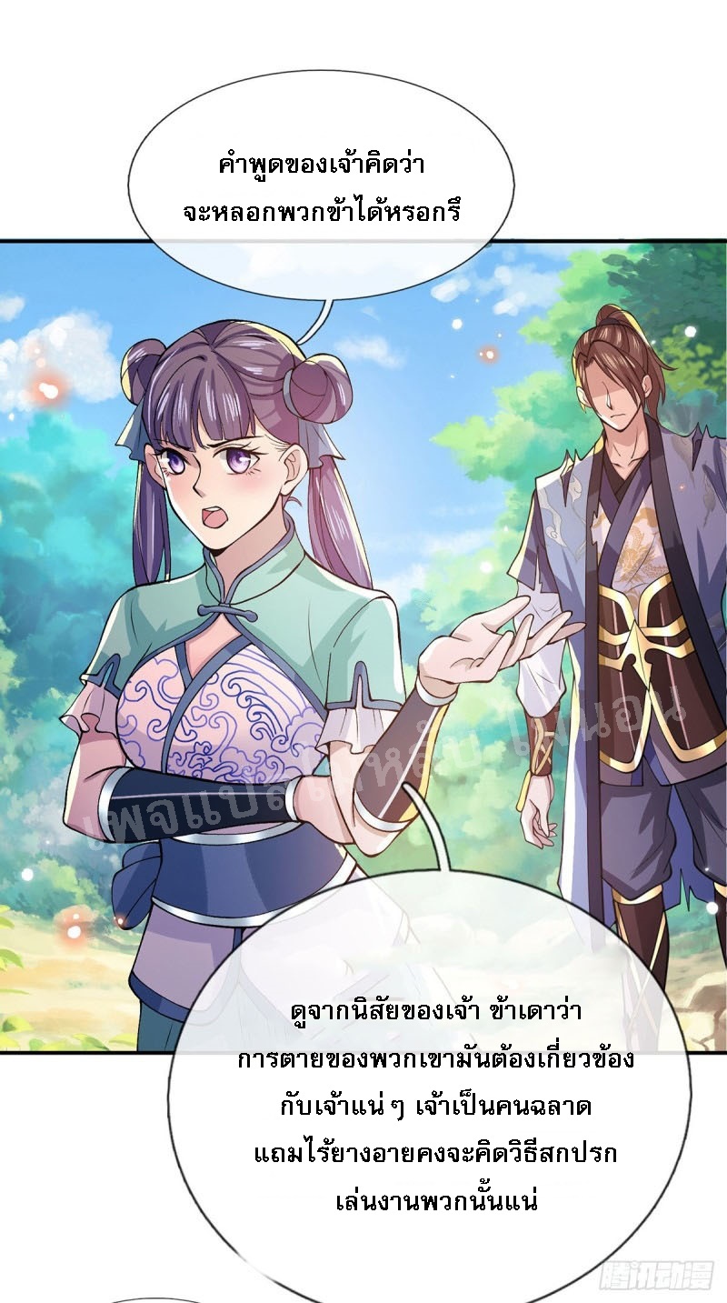 ราชันย์เทพยุทธ์มังกรผงาดฟ้า ตอนที่ 26 หน้า 14
