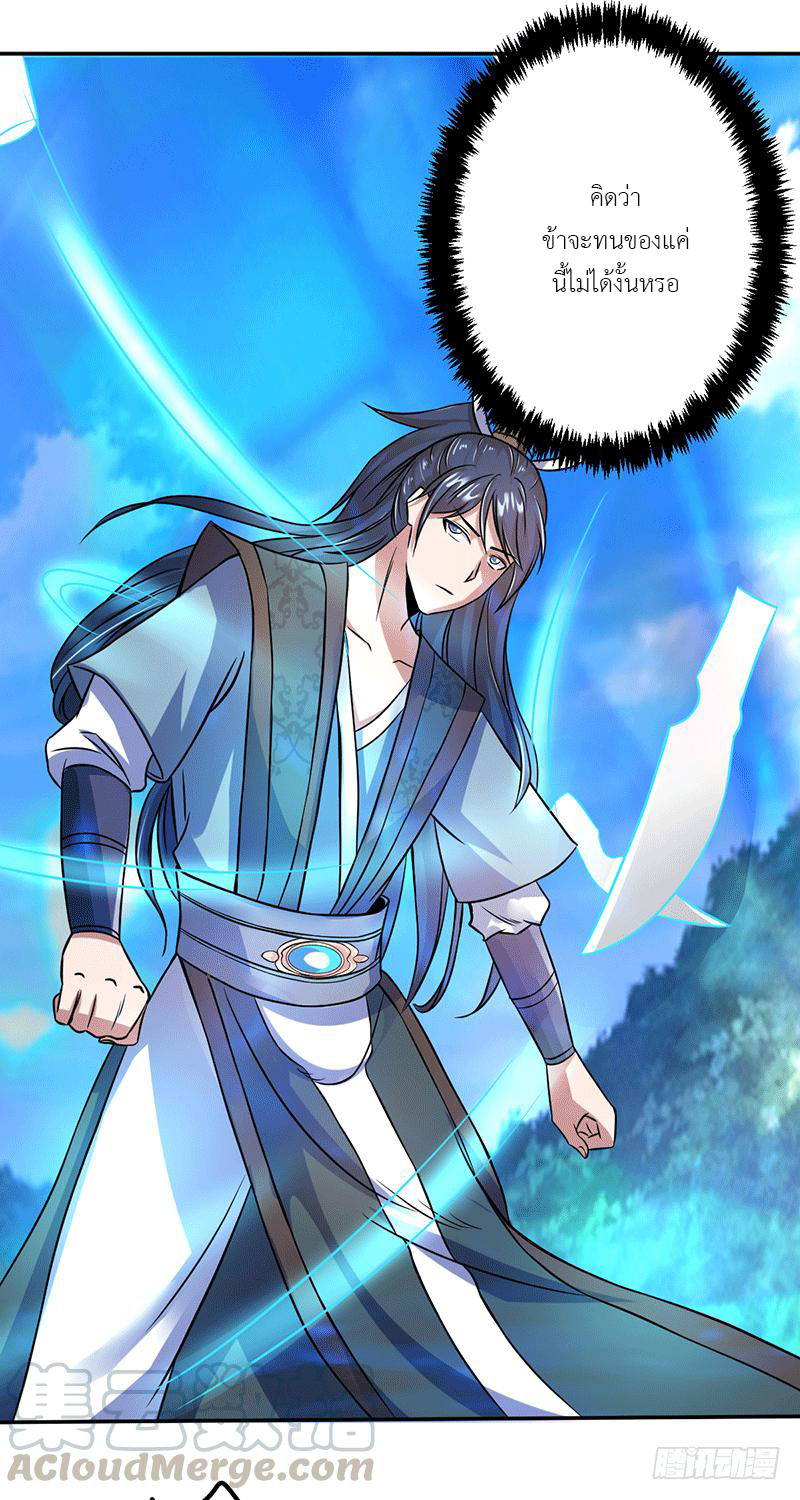 Peerless Scripture of Chaos ตอนที่ 5 หน้า 30