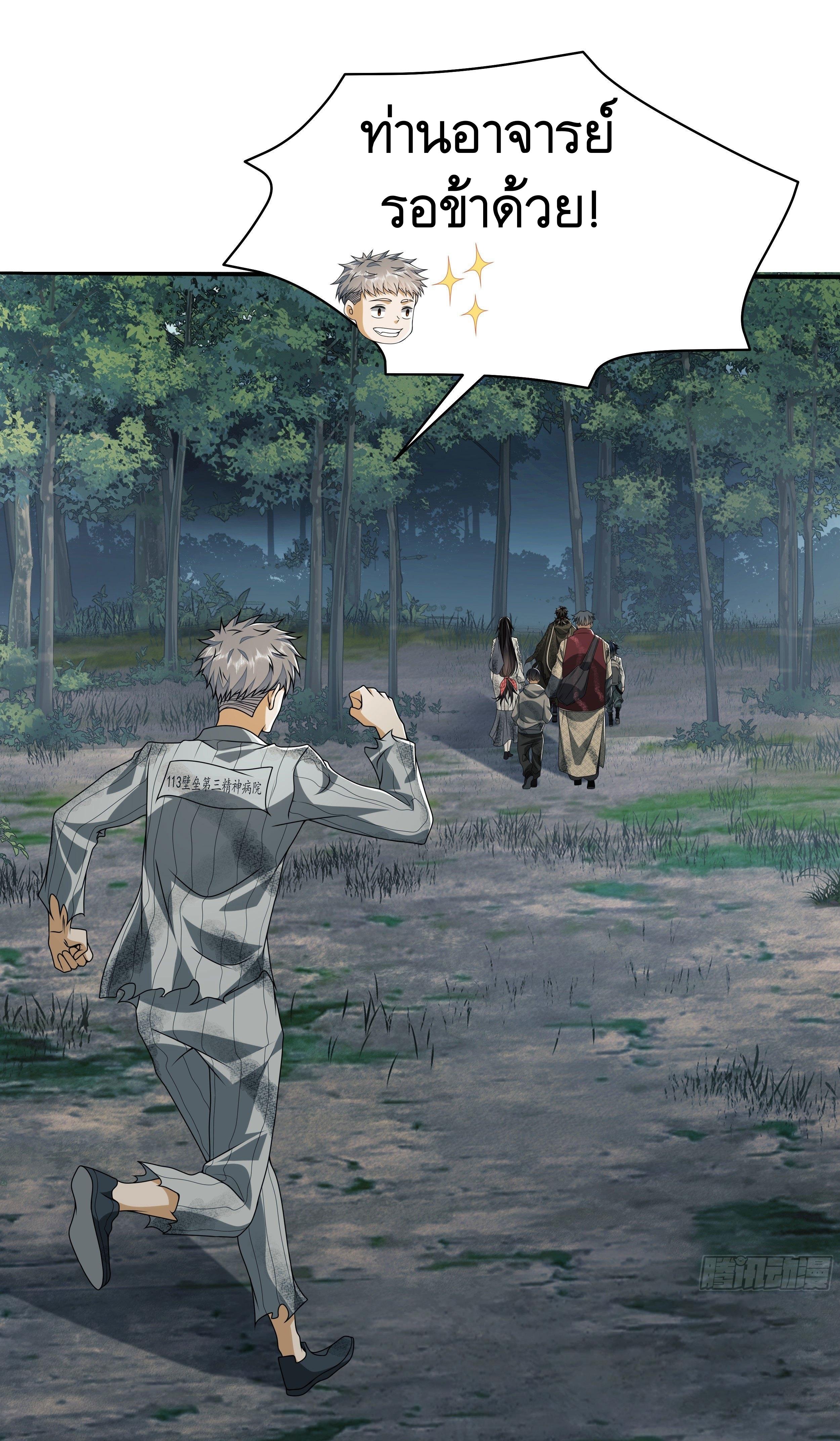 THE FIRST ORDER ตอนที่ 58 หน้า 6