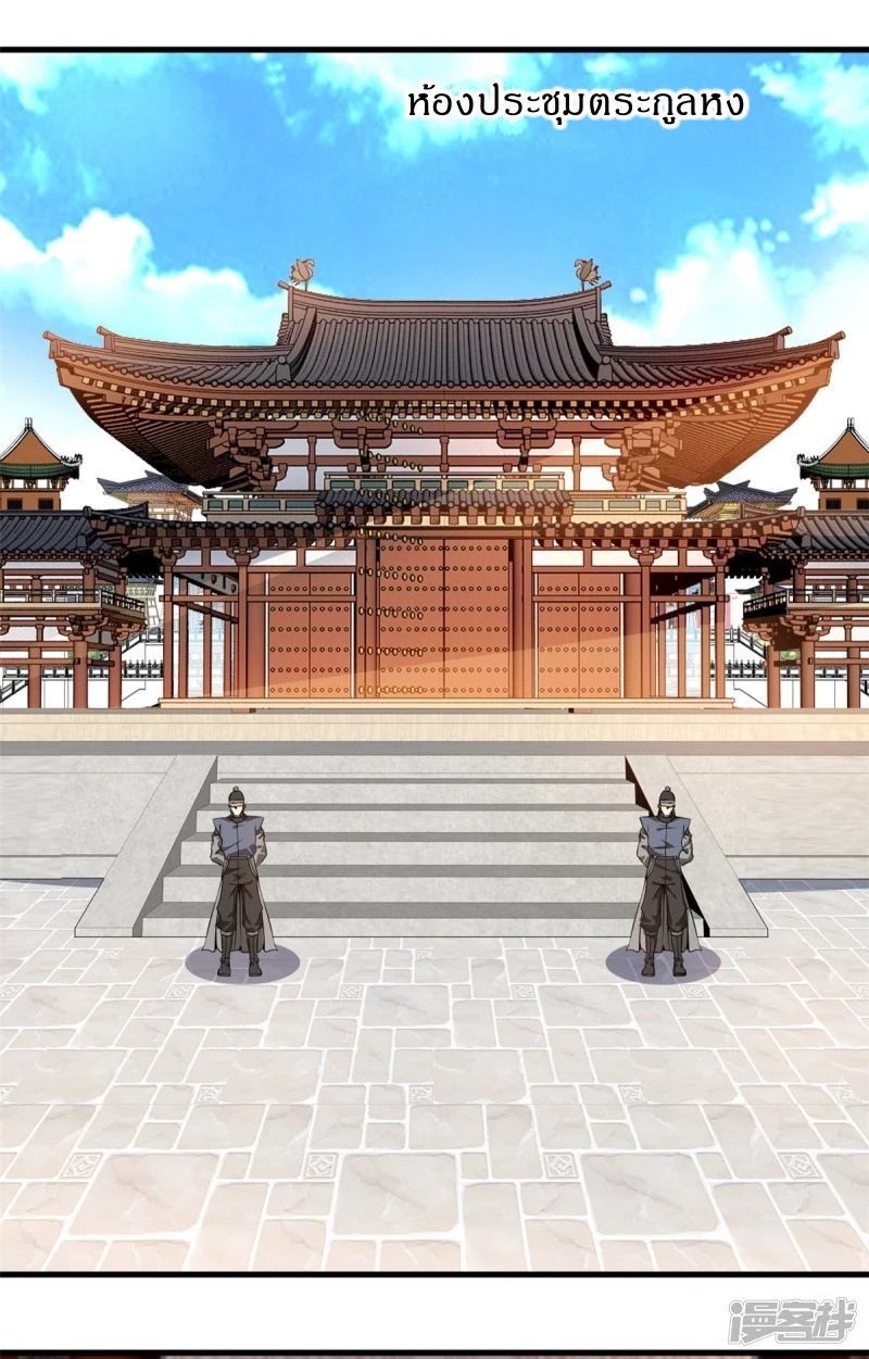 ปรมาจารย์ที่แข็งแกร่งที่สุด ตอนที่ 9 หน้า 14