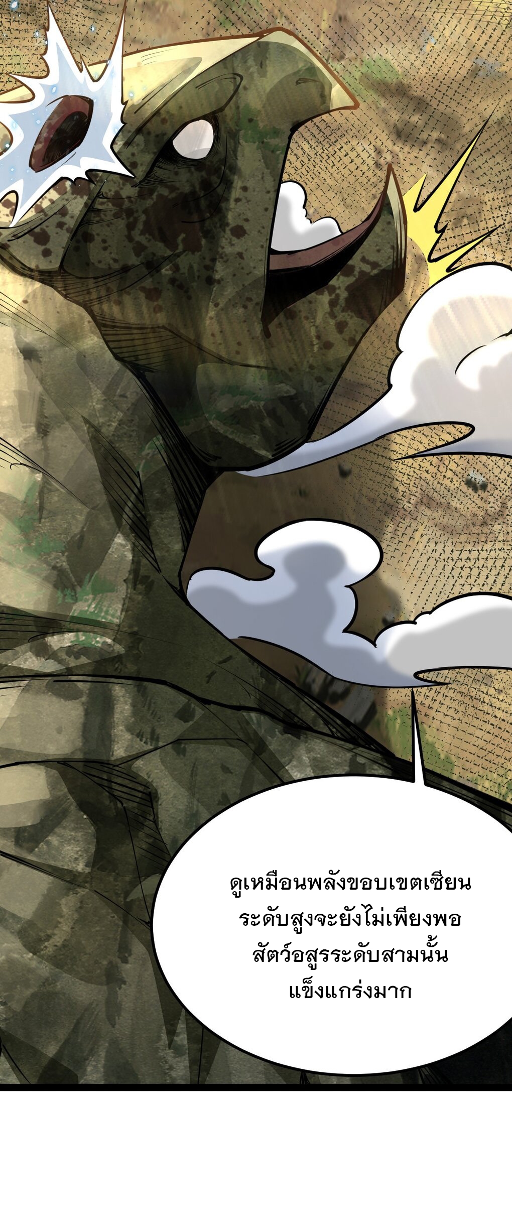 เทพกระบี่มรณะ (ชนจีน) ตอนที่ 78 หน้า 51