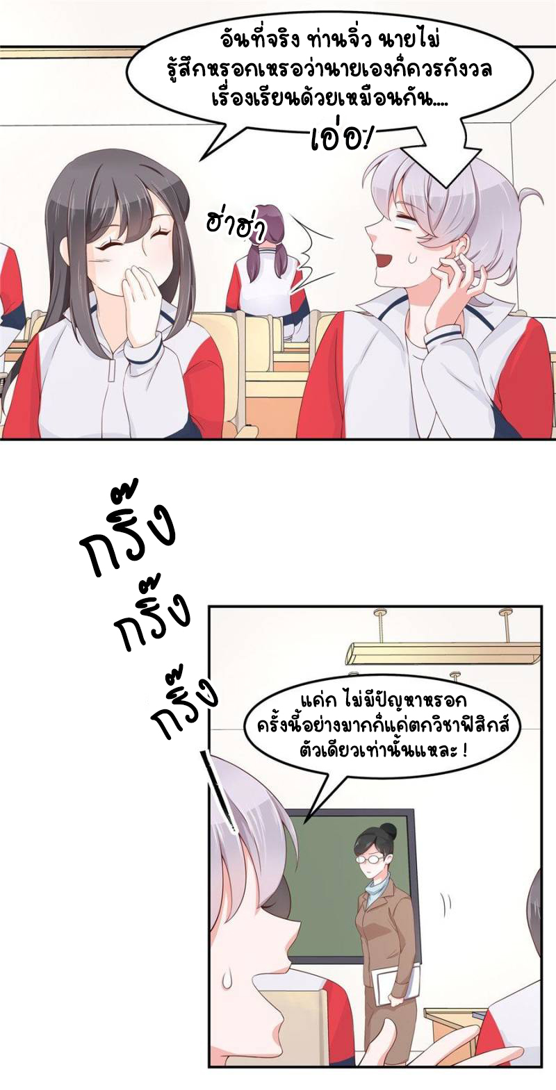 เจ้าชายโรงเรียนแห่งชาติเป็นเด็กผู้หญิง ตอนที่ 44 หน้า 3