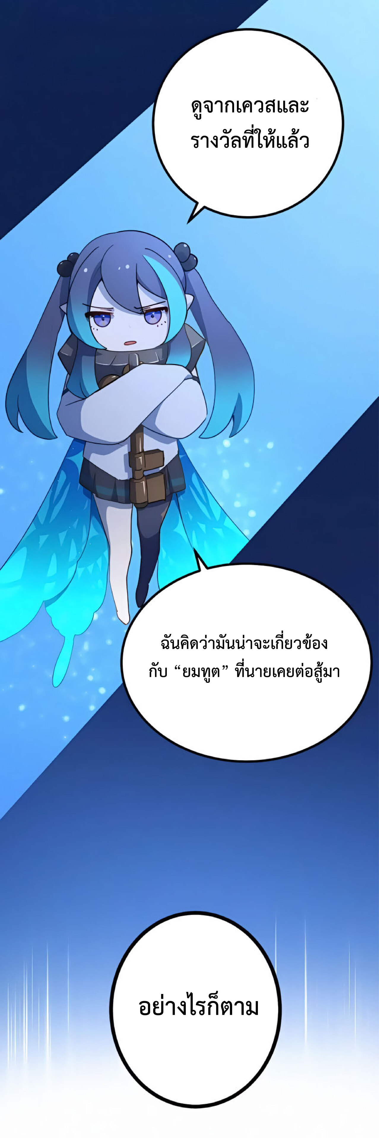 การกลับชาติมาเกิดของจอมเวทย์ต้องห้าม (Reincarnation of the Forbidden Archmage) ตอนที่ 20 หน้า 7