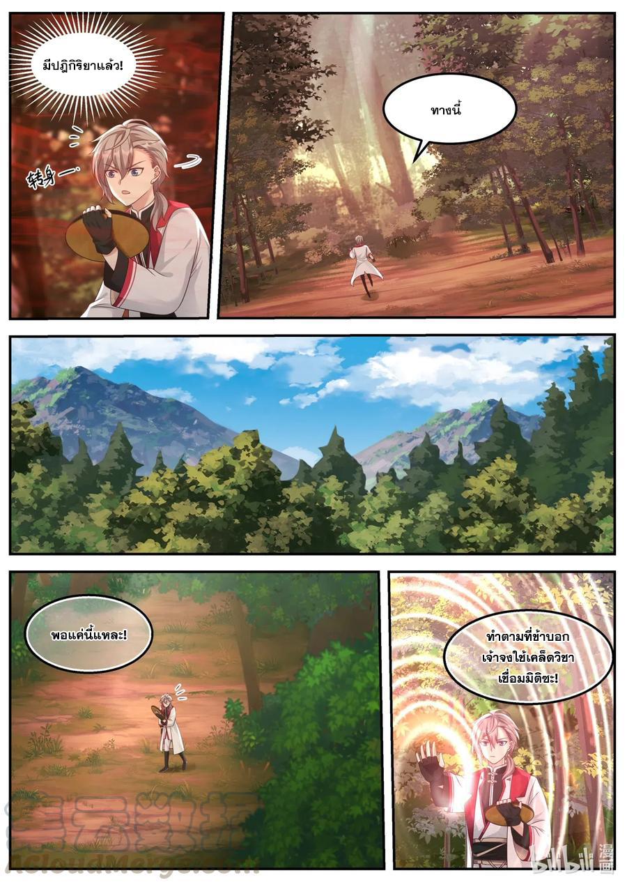 เทพสายฟ้า ราชาสงคราม ตอนที่ 96 หน้า 2