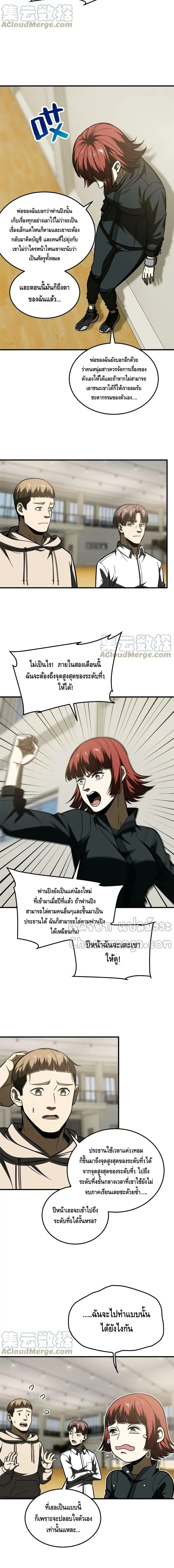 [ชนจีน] ระบบจอมยุทธ์สุดโกงแห่งโลกคู่ขนาน - Global Martial Arts ตอนที่ 198 หน้า 4