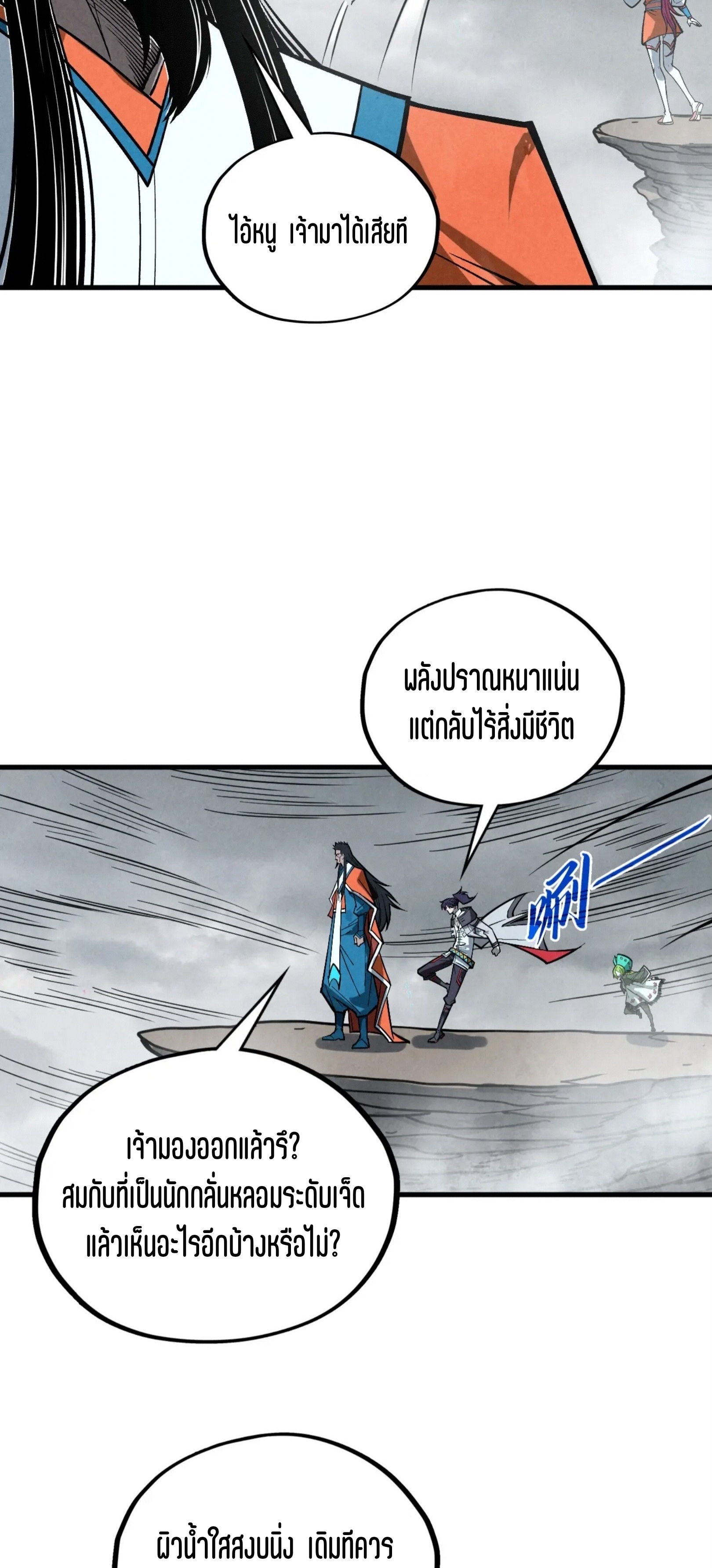 มหาเทพนิรันดร์กาล ตอนที่ 324 หน้า 12