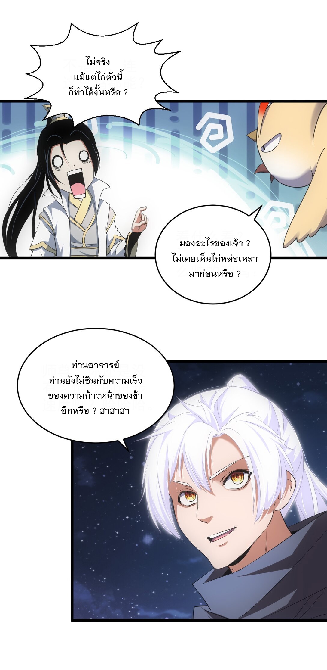 มหาเทพเอกะหมื่นบรรพกาล (จบ) ตอนที่ 104 หน้า 31