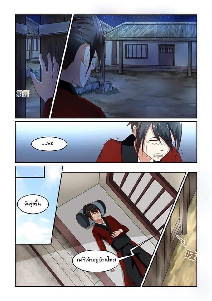 การแก้แค้นของชายผู้โดดเดี่ยว ตอนที่ 3 หน้า 7