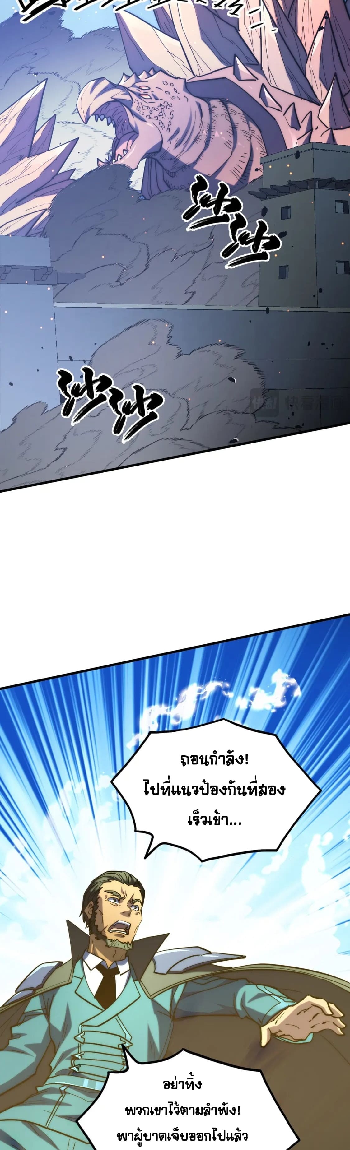 Rise From The Rubble |  เศษซากวันสิ้นโลก ตอนที่ 222 หน้า 22