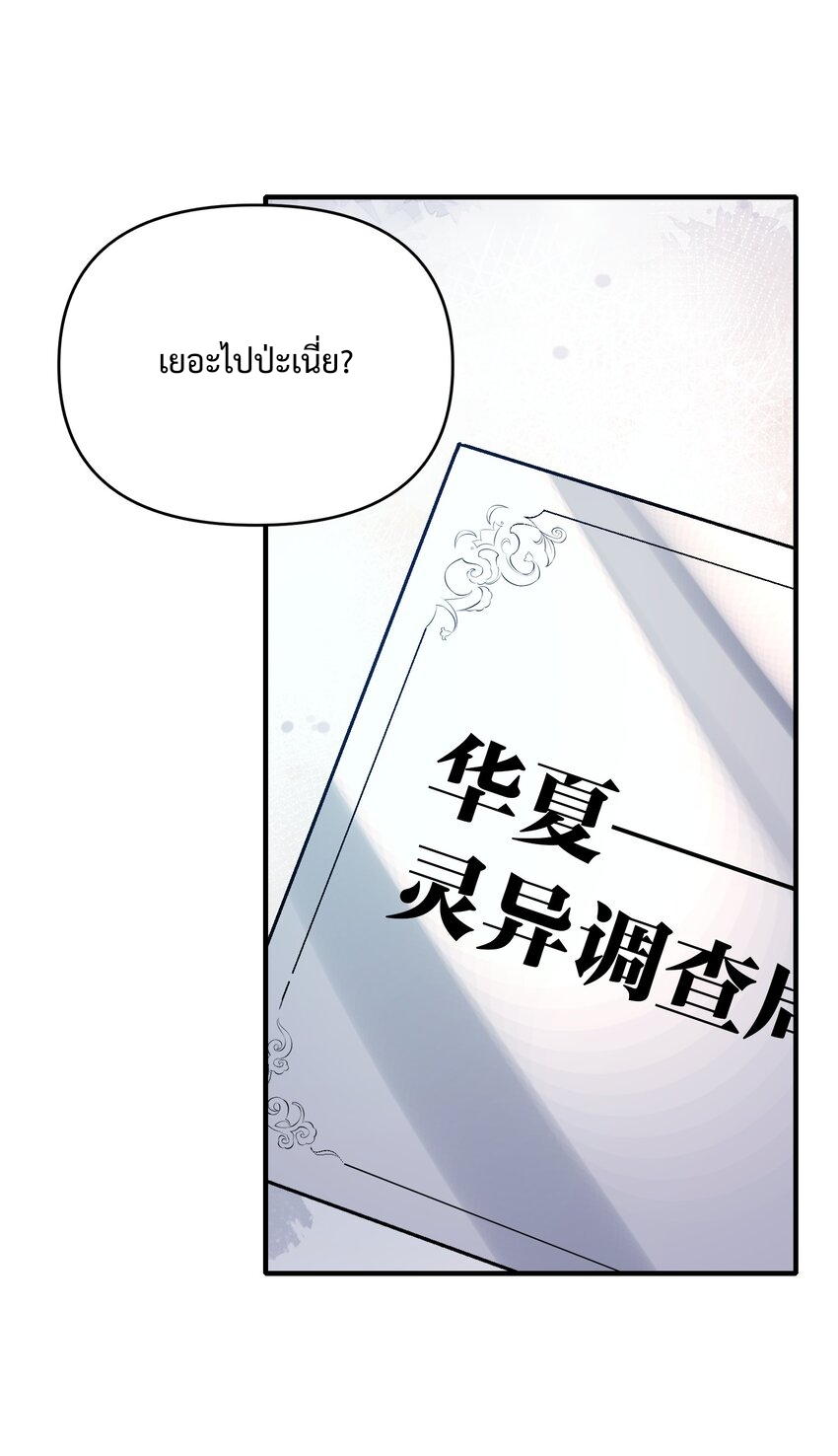 我的細胞神國(อาณาจักรเซลล์ของฉัน) ตอนที่ 2 หน้า 72