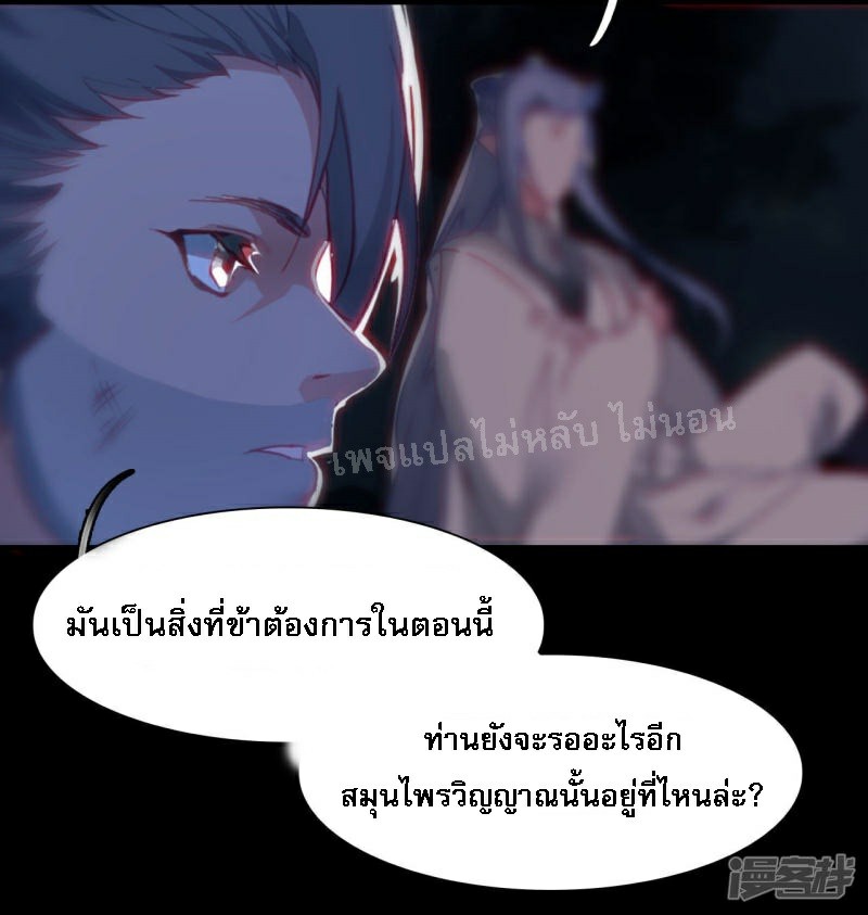 |.การเกิดใหม่ของจักรพรรดิมังกร ตอนที่ 19 หน้า 8