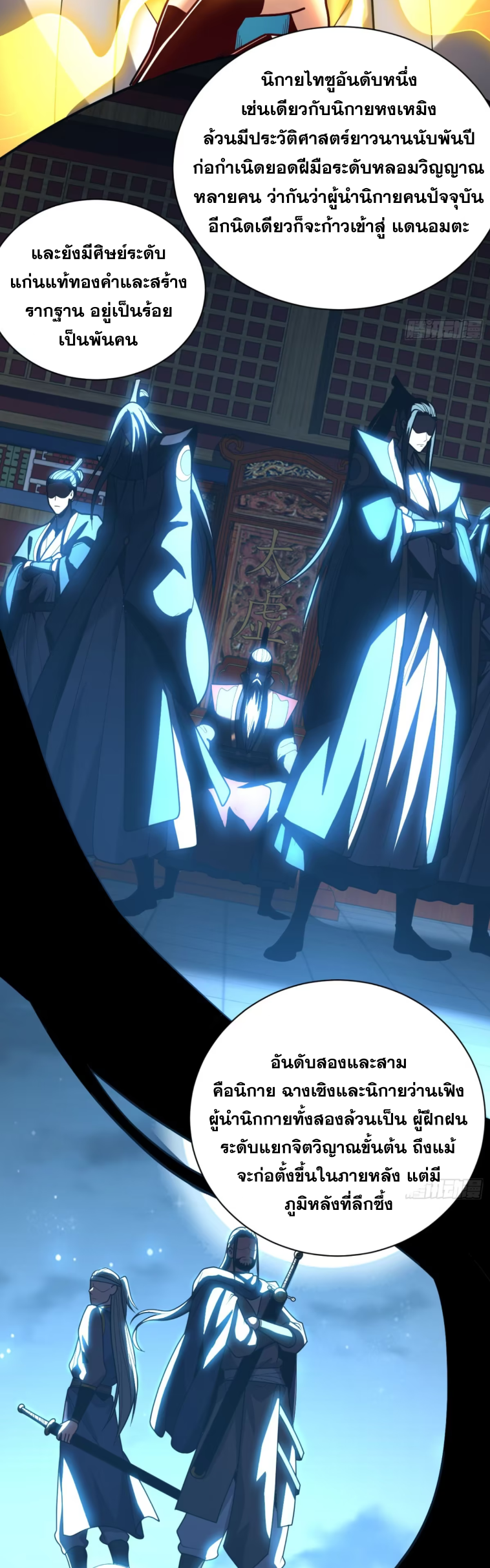 My Disciples Cultivate, While I Slack Off!  ศิษย์ของข้าฝกฝน ส่วนข้าขี้เกียจ ตอนที่ 54 หน้า 22