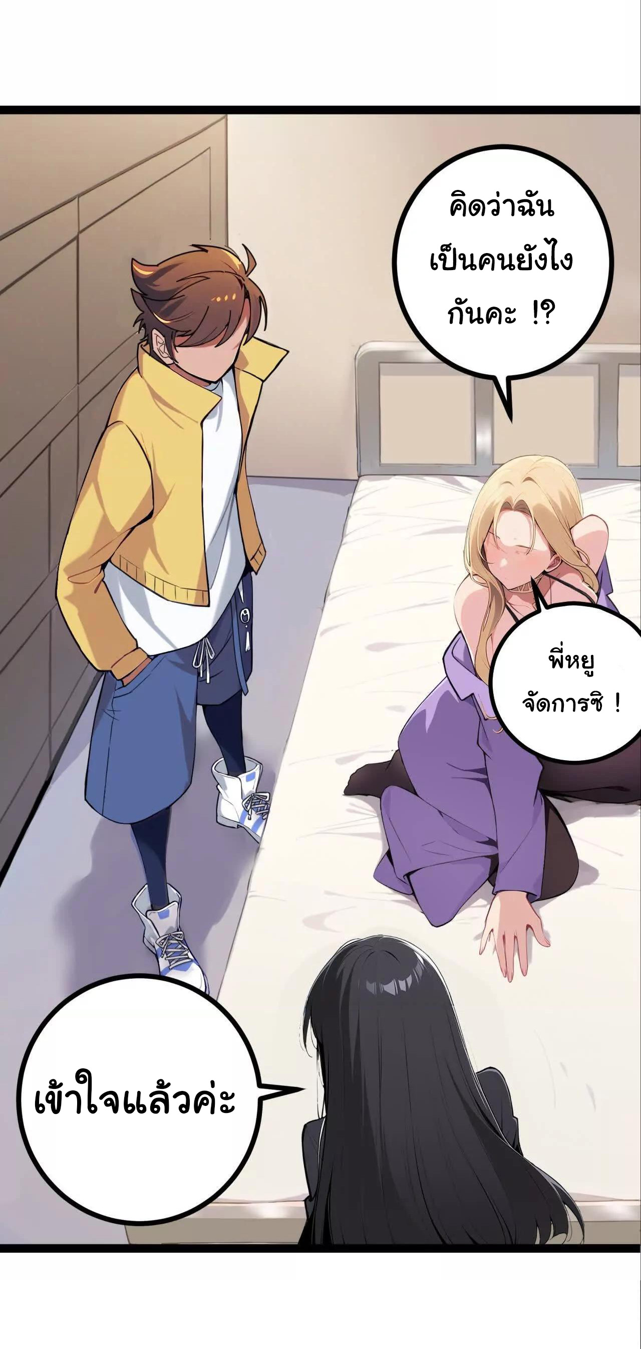 ฉันนี่แหละคือราชาฮวงจุ้ย ตอนที่ 4 หน้า 37