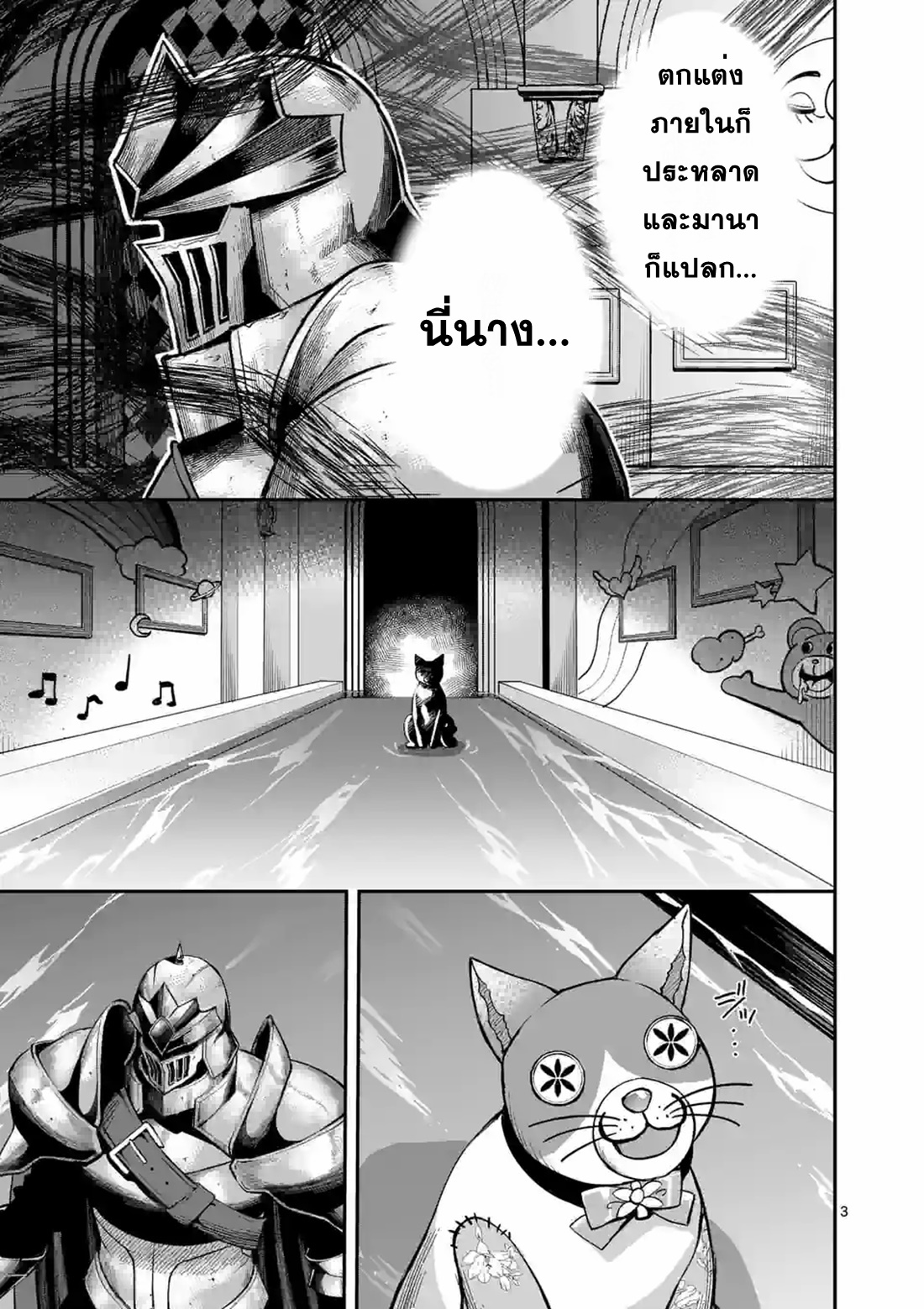 Moto Shogun no Undead Knight ตอนที่ 15 หน้า 3