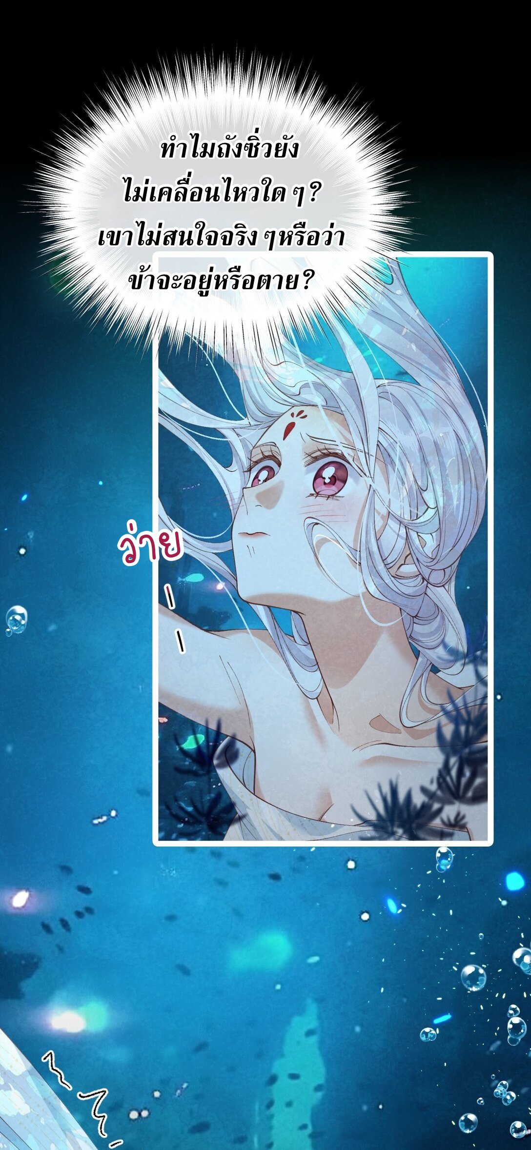 เส้นทางเอาชีวิตรอดของบรรณาการ ตอนที่ 20 หน้า 7