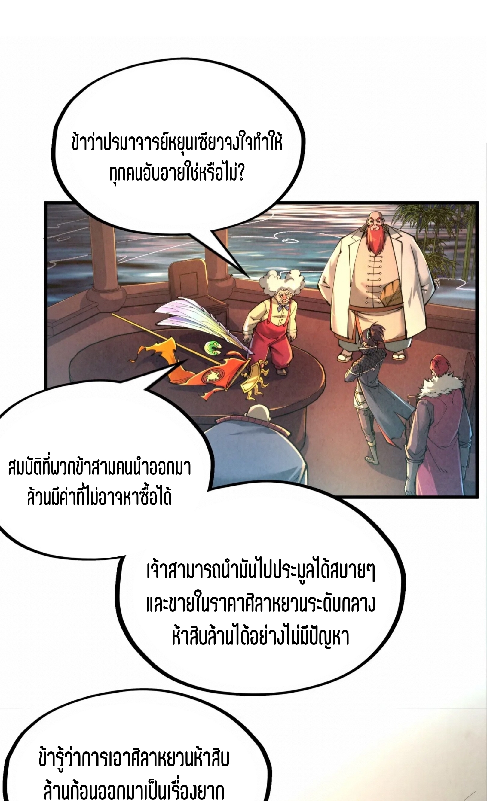 มหาเทพนิรันดร์กาล ตอนที่ 138 หน้า 44