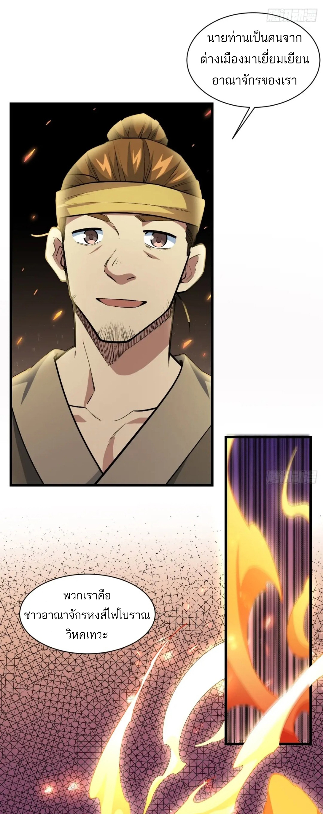 กำเนิดร่างเทวะบรรพกาล ตอนที่ 25 หน้า 31