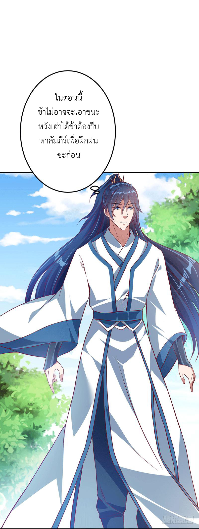 Peerless Scripture of Chaos ตอนที่ 10 หน้า 11