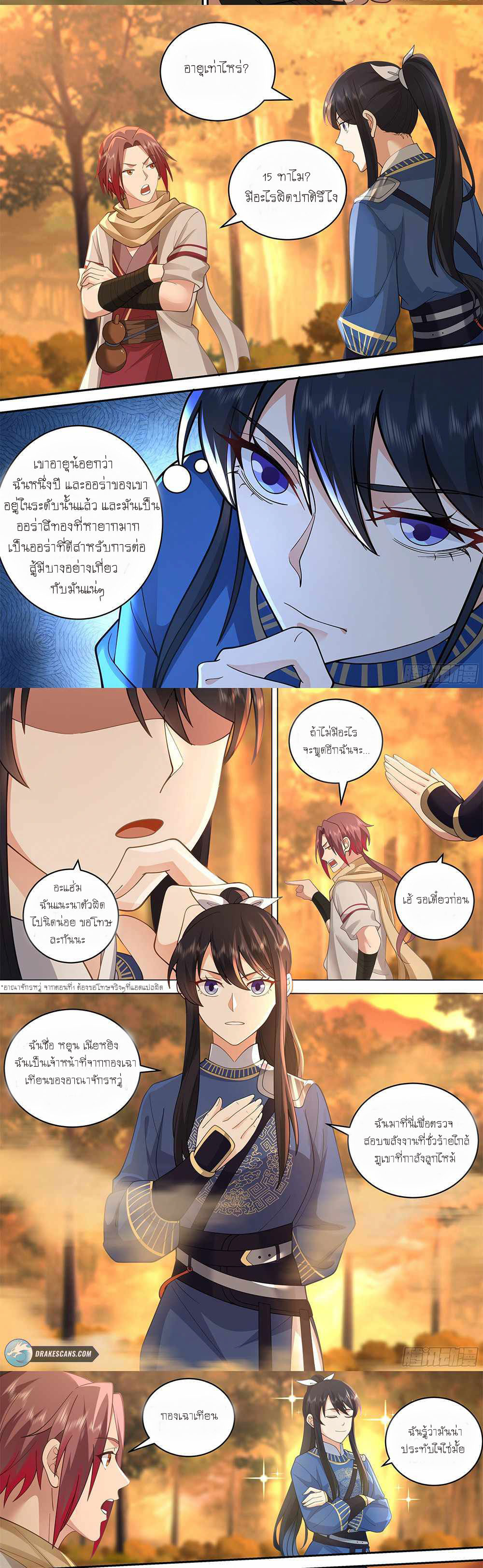 Godly Pet Has Opened Up for Me Again ตอนที่ 8 หน้า 4